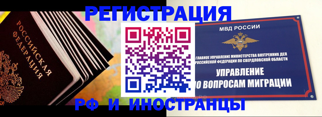 временная прописка в Камышлове